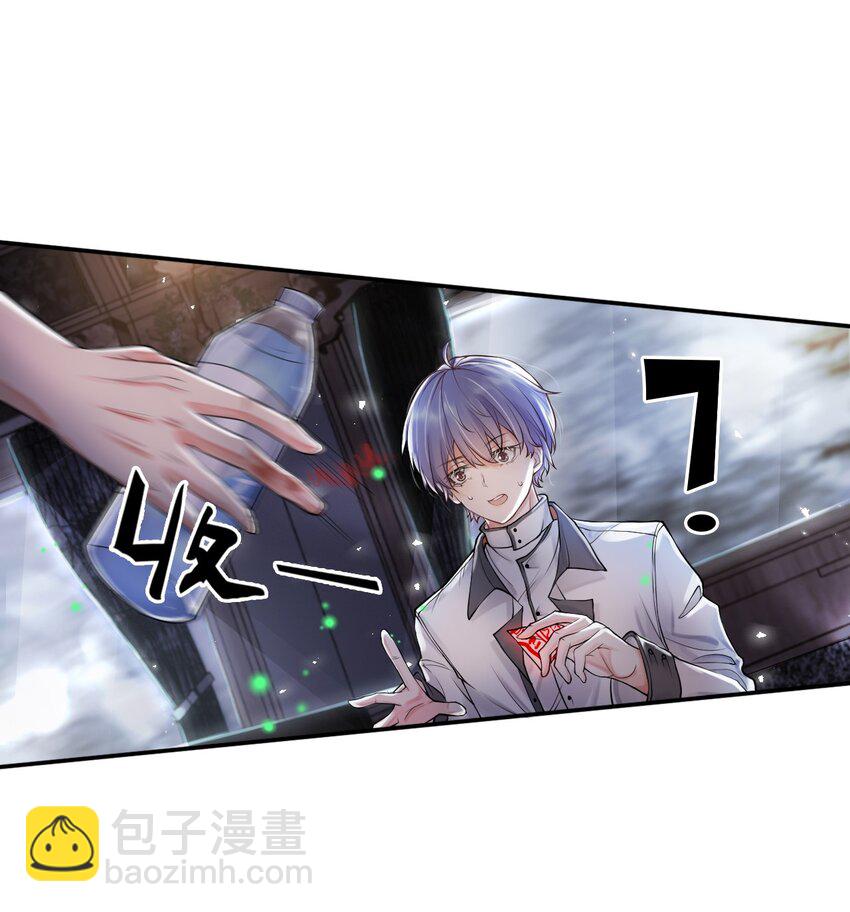 《步天纲》4 遇袭 第11页