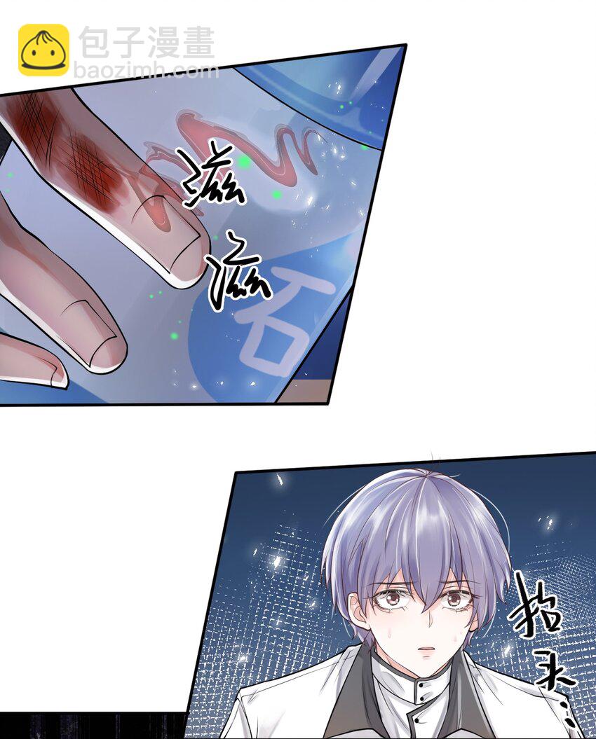 《步天纲》4 遇袭 第12页