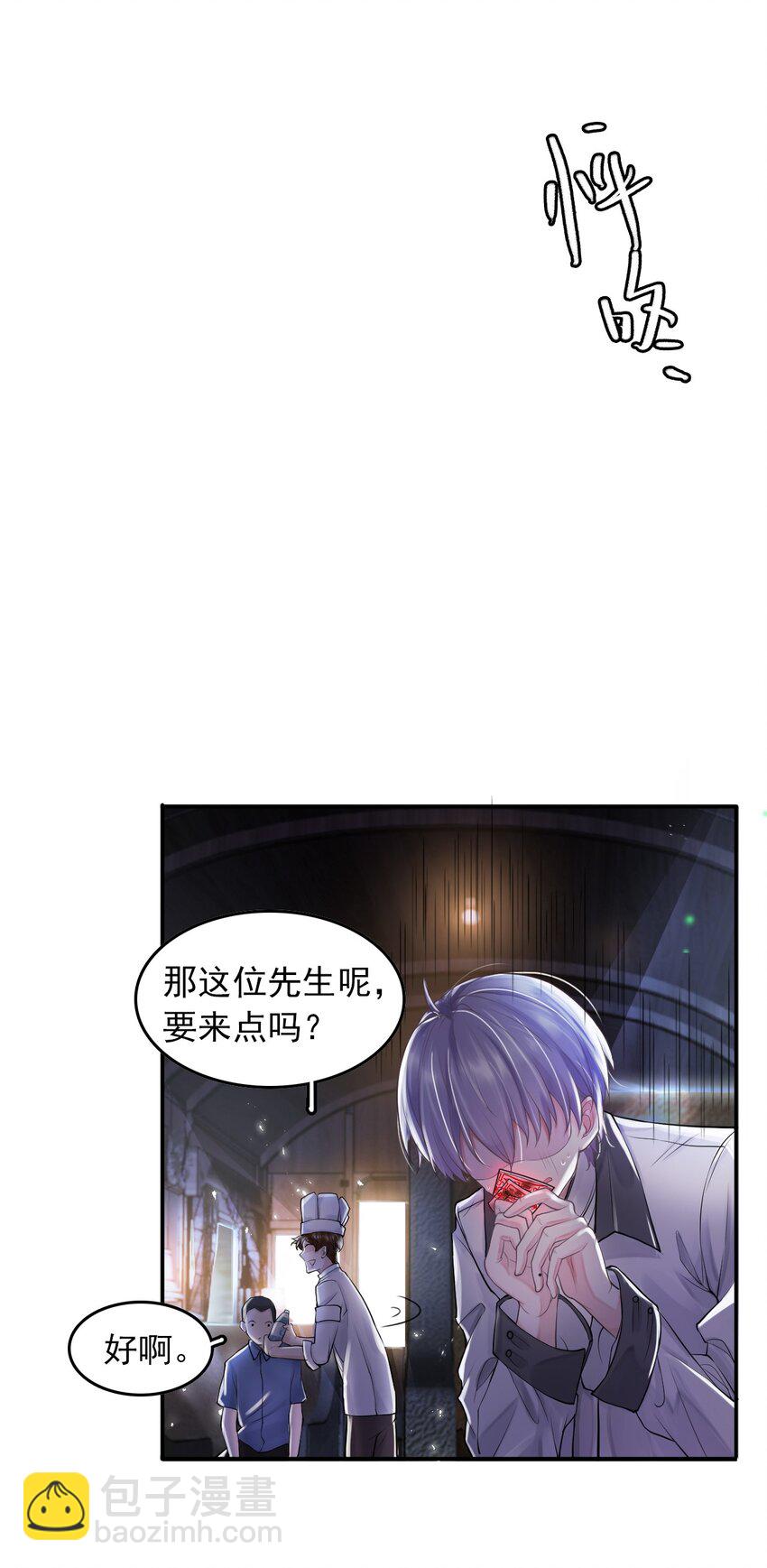 《步天纲》4 遇袭 第15页
