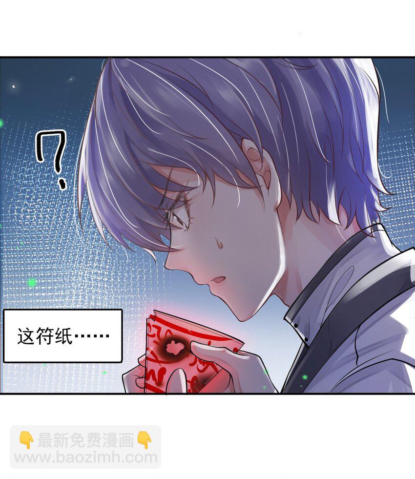 《步天纲》4 遇袭 第16页