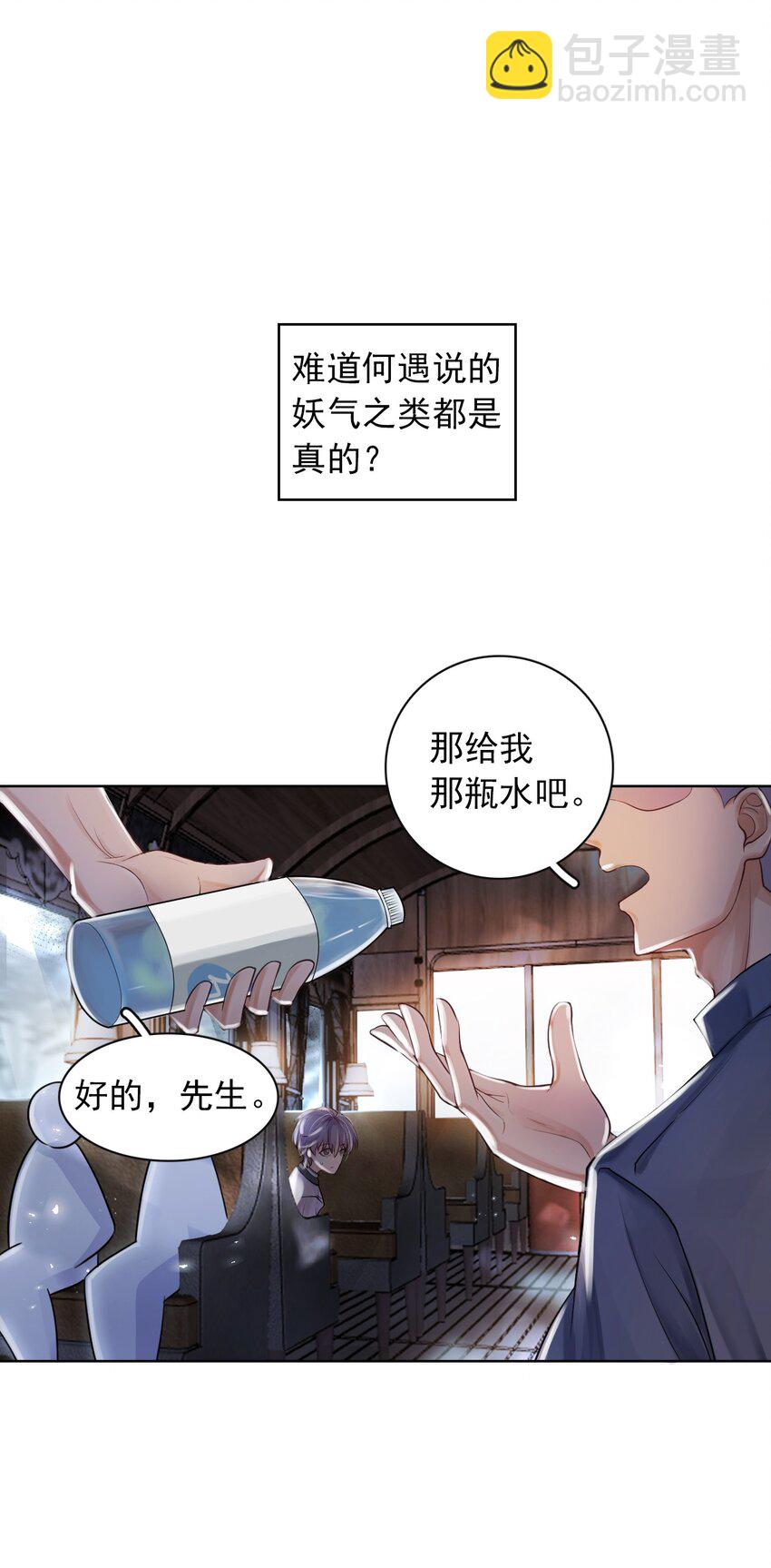 《步天纲》4 遇袭 第17页