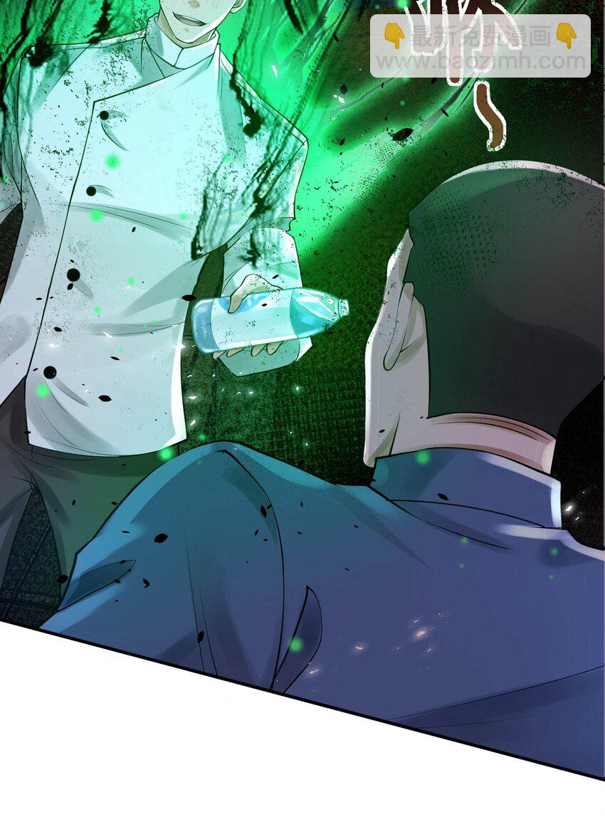 《步天纲》4 遇袭 第20页