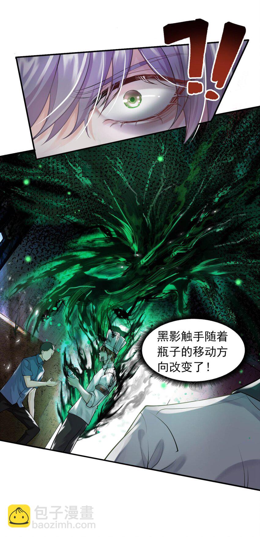 《步天纲》4 遇袭 第21页
