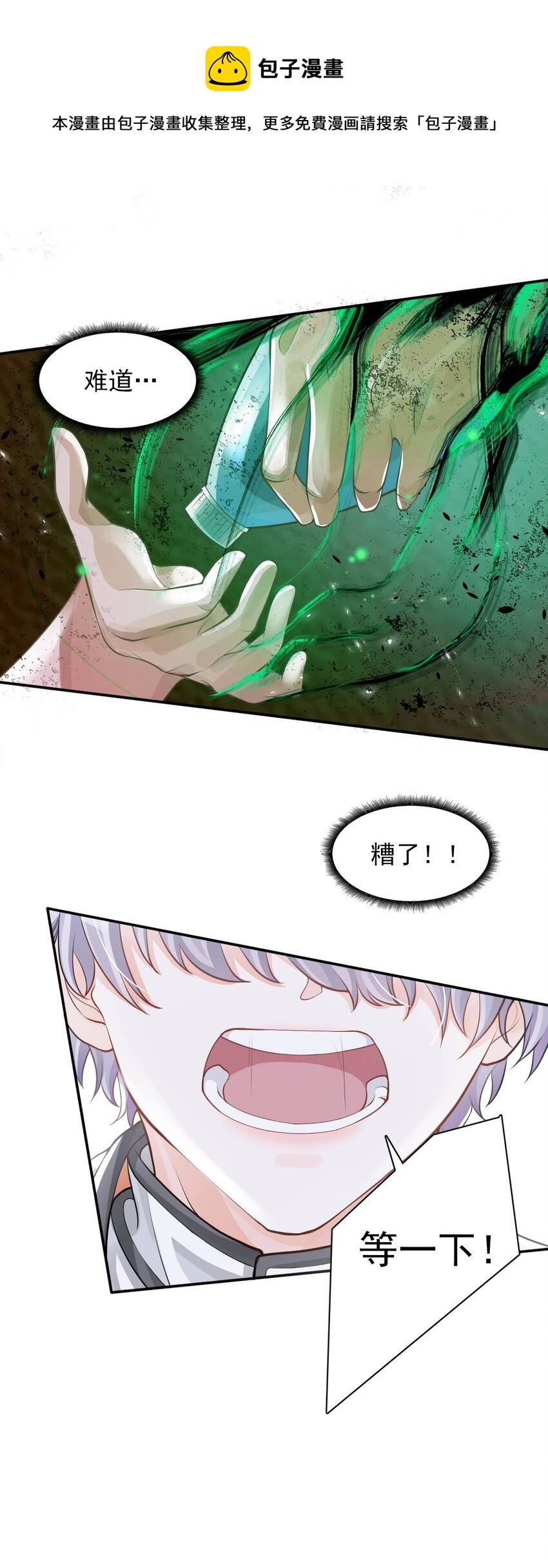 《步天纲》4 遇袭 第22页