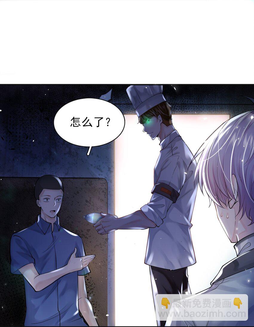 《步天纲》4 遇袭 第23页