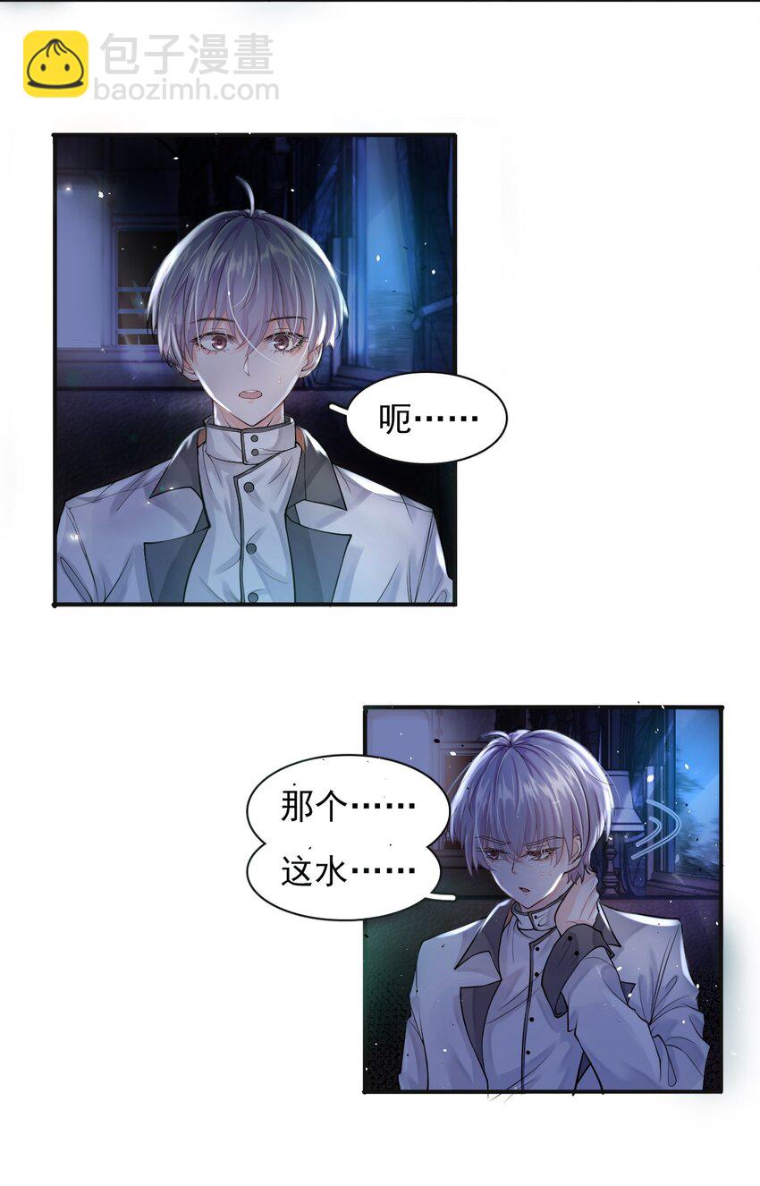 《步天纲》4 遇袭 第24页