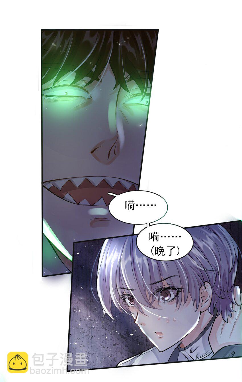 《步天纲》4 遇袭 第25页