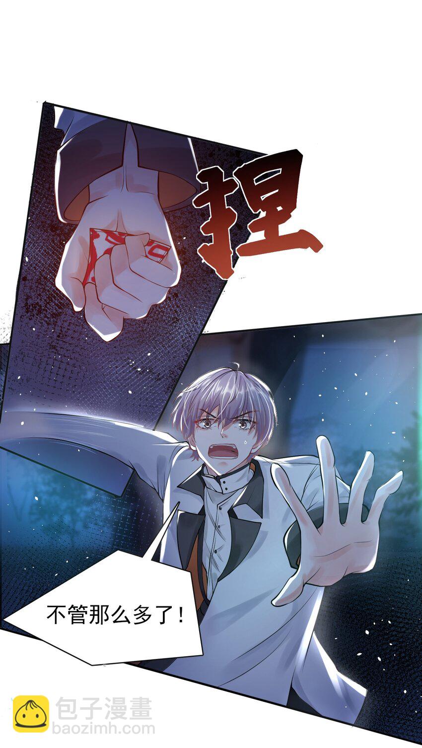 《步天纲》4 遇袭 第27页