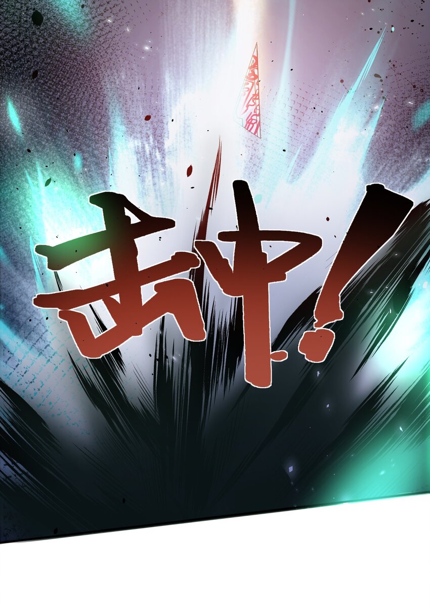《步天纲》4 遇袭 第29页
