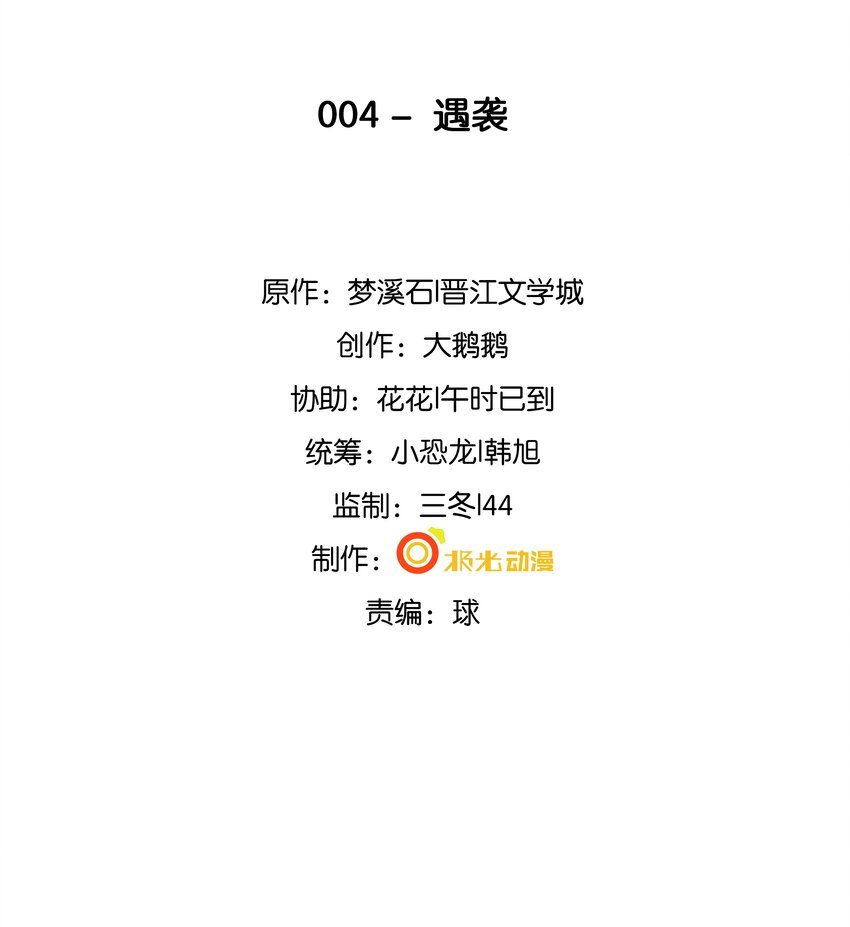 《步天纲》4 遇袭 第2页