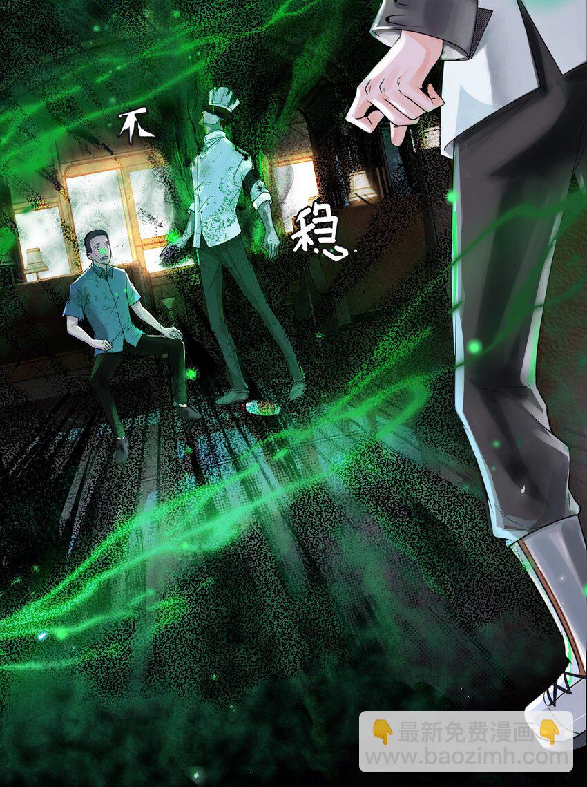 《步天纲》4 遇袭 第31页