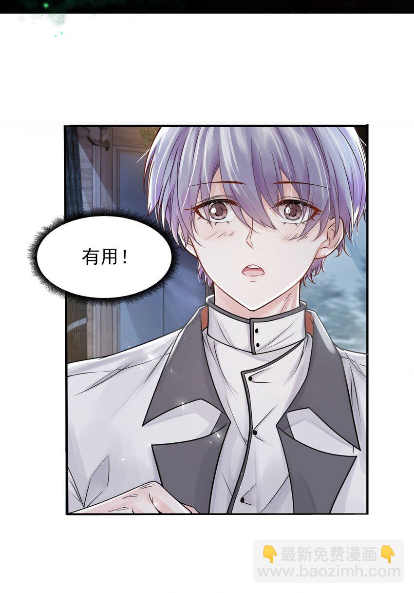 《步天纲》4 遇袭 第32页