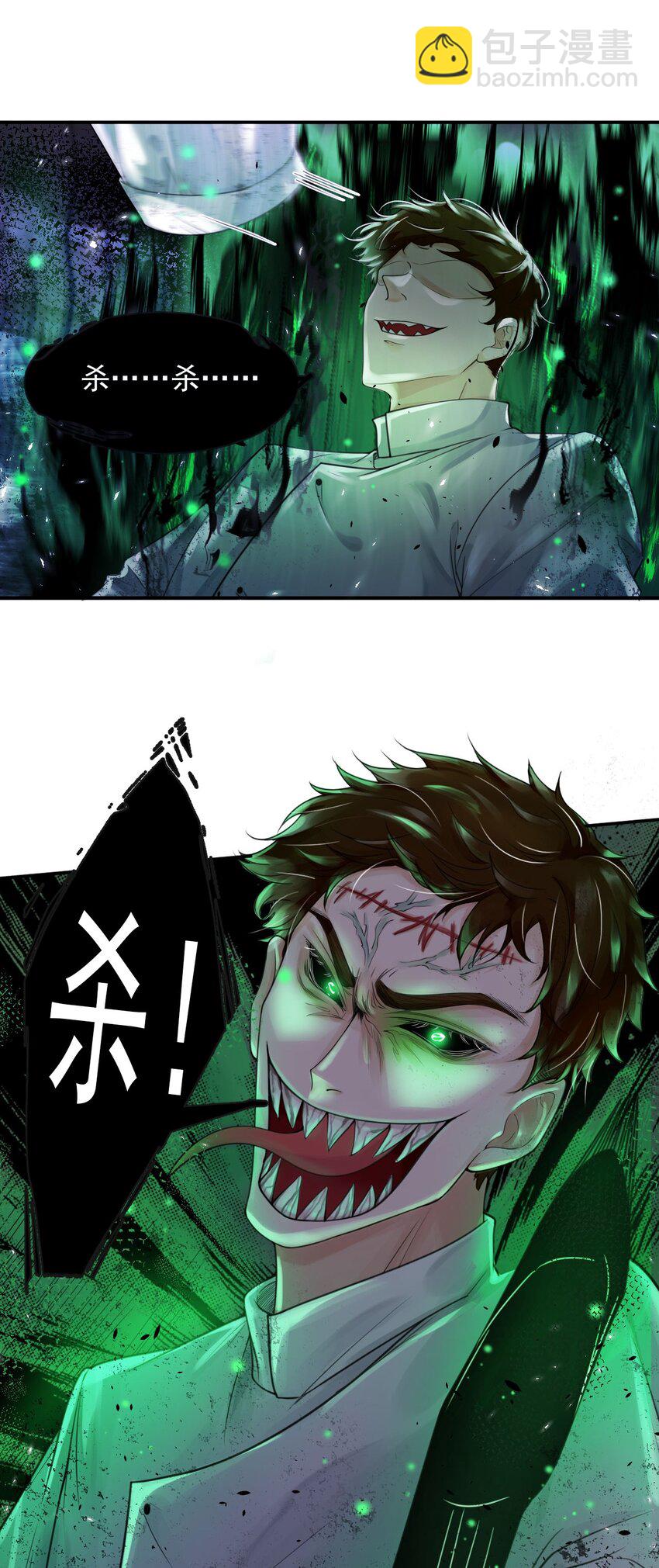 《步天纲》4 遇袭 第33页