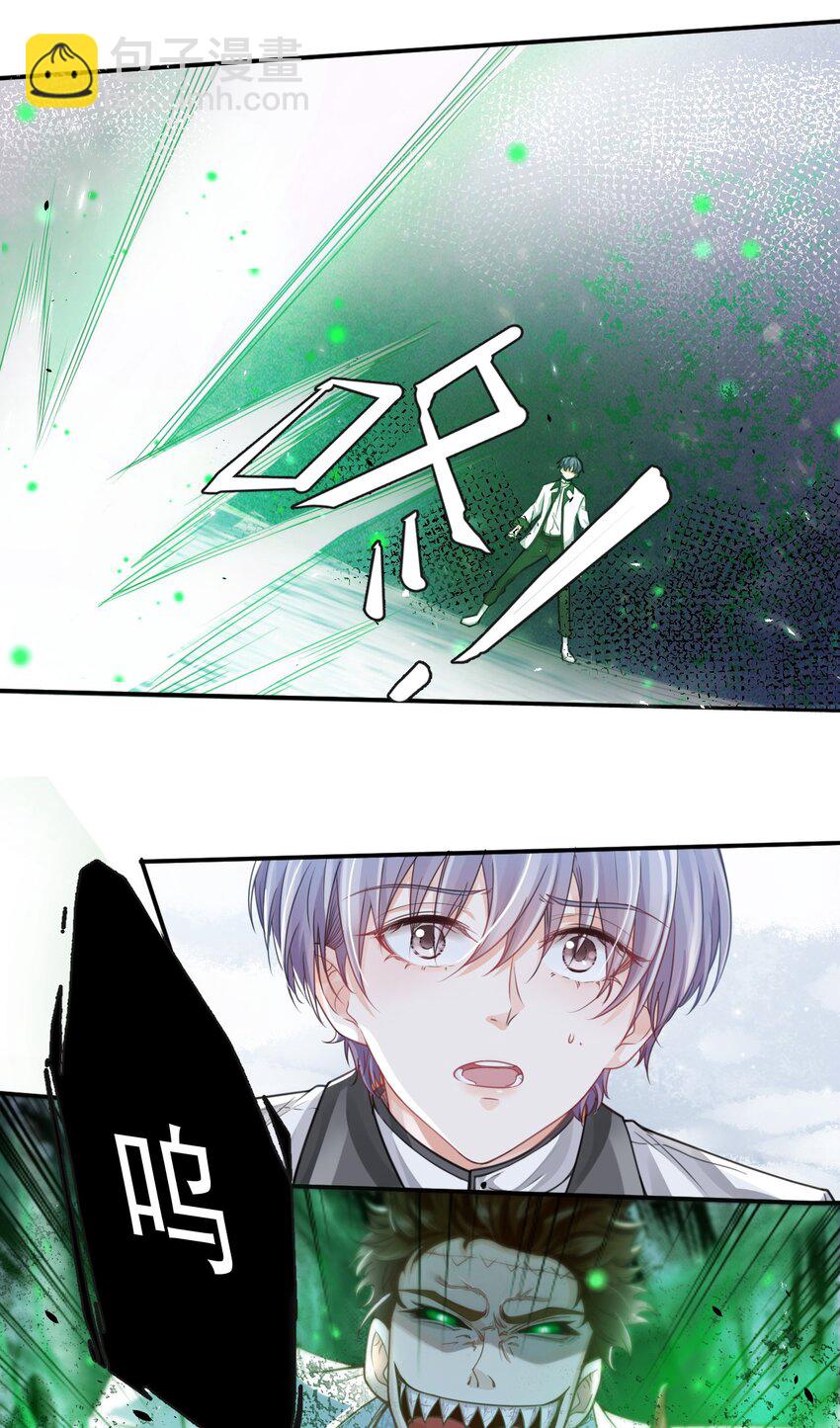 《步天纲》4 遇袭 第35页