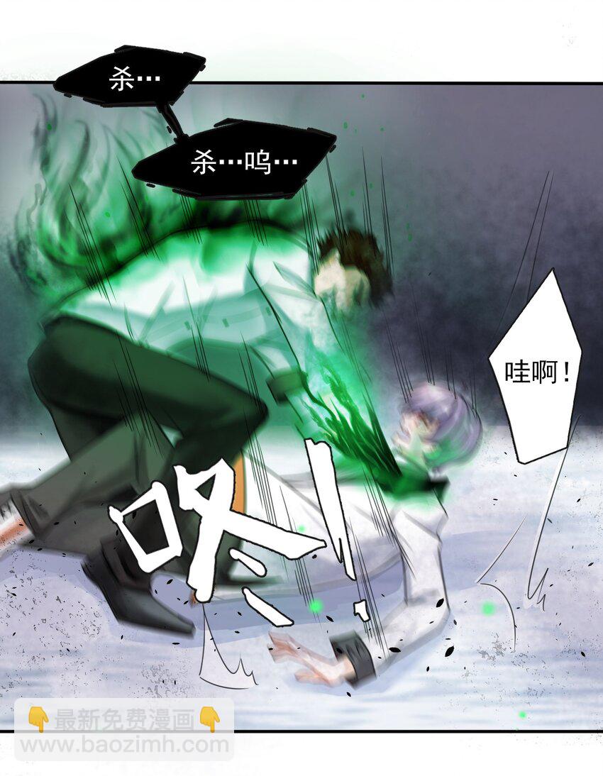 《步天纲》4 遇袭 第37页