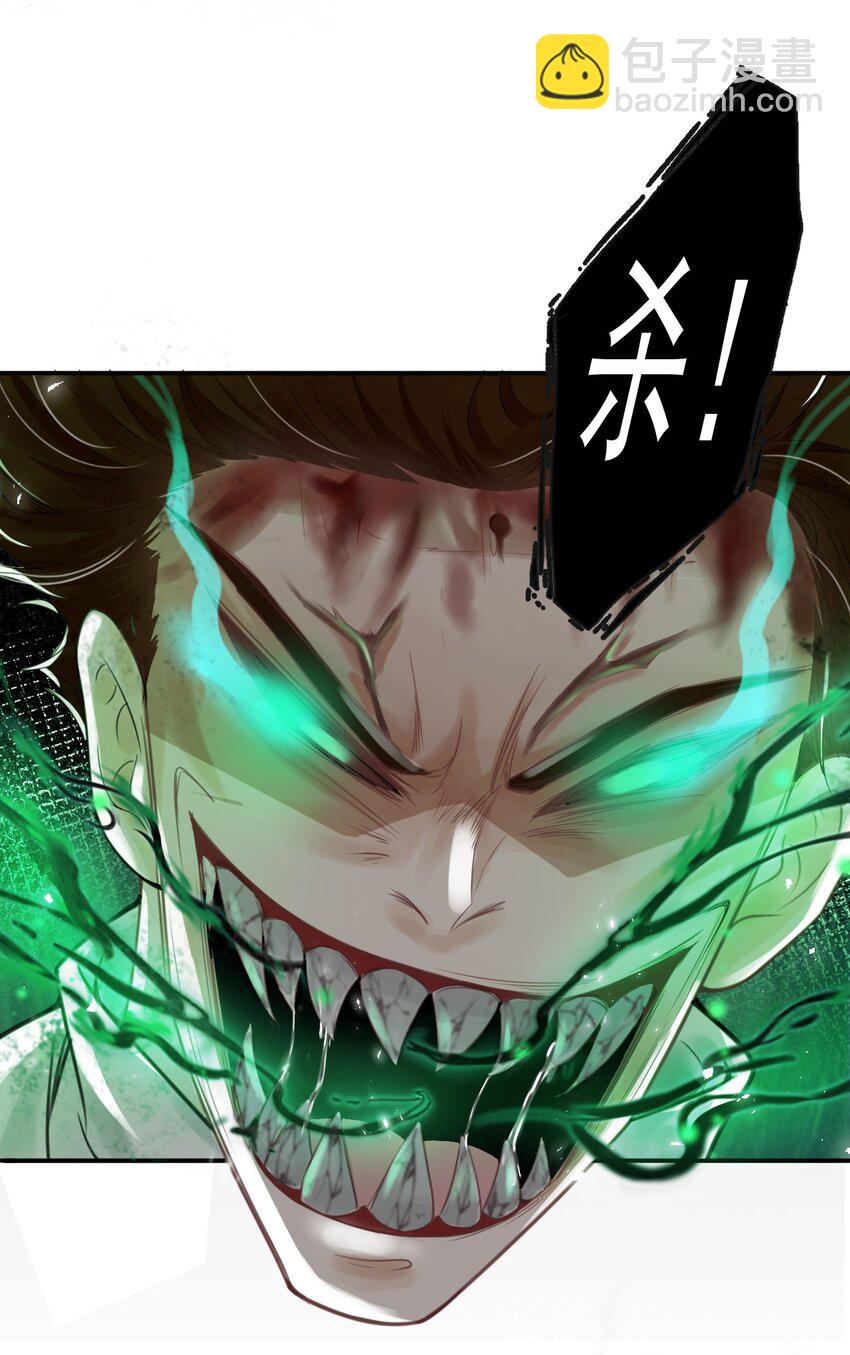 《步天纲》4 遇袭 第38页
