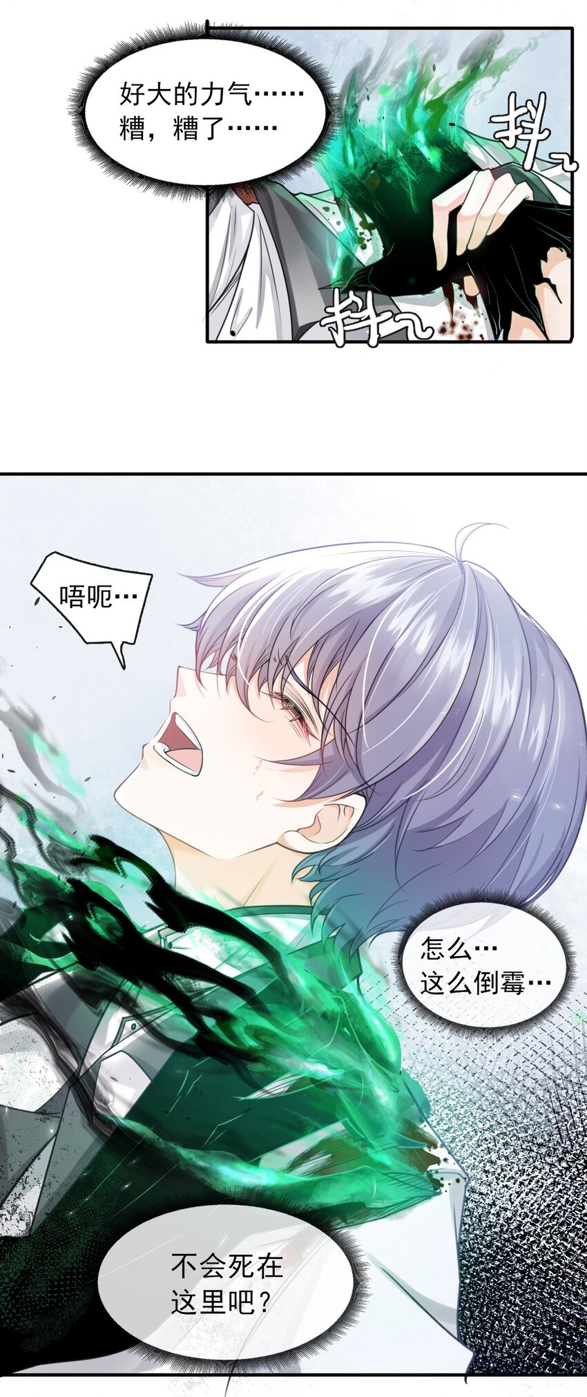 《步天纲》4 遇袭 第39页