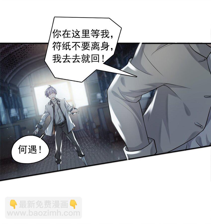 《步天纲》4 遇袭 第3页