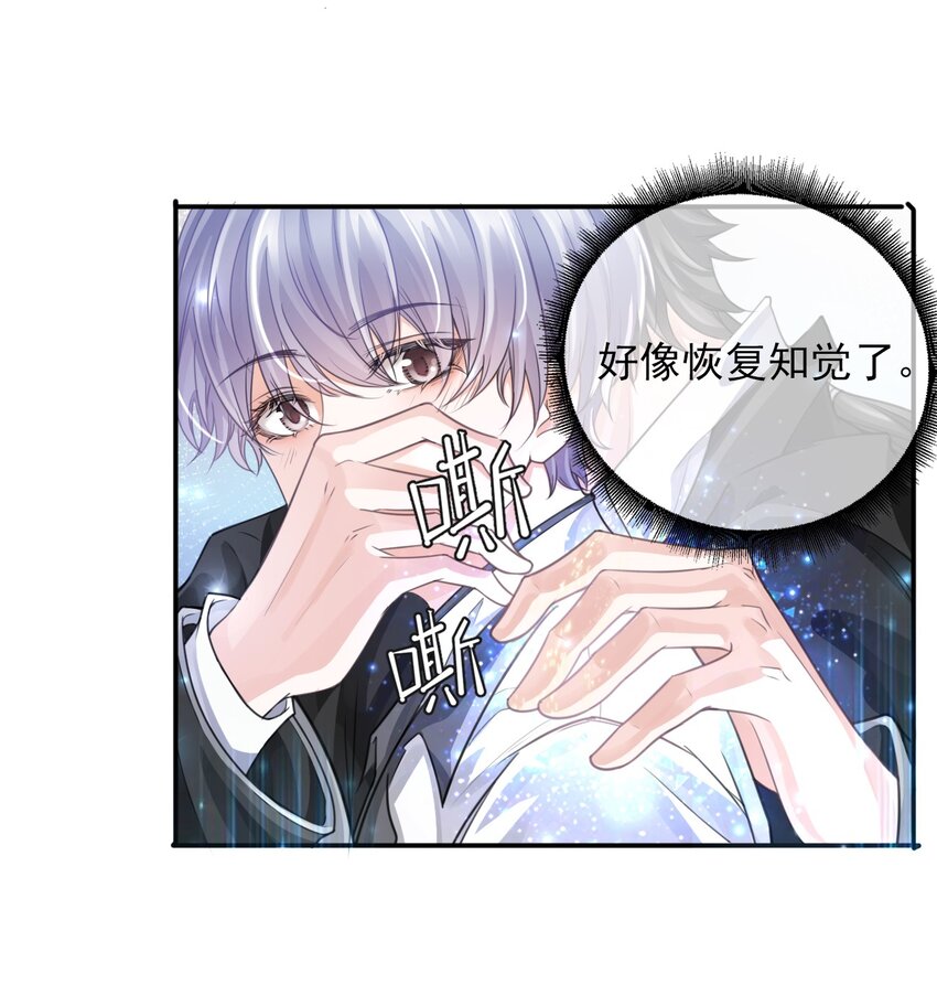 《步天纲》4 遇袭 第47页