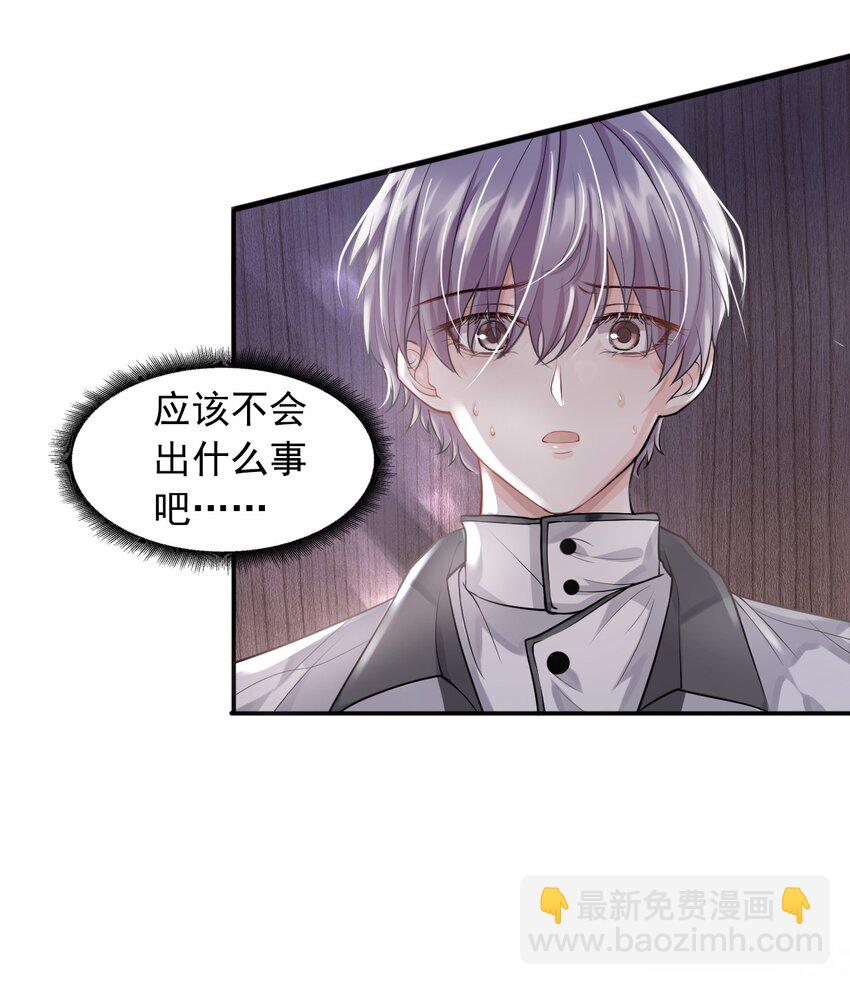 《步天纲》4 遇袭 第4页