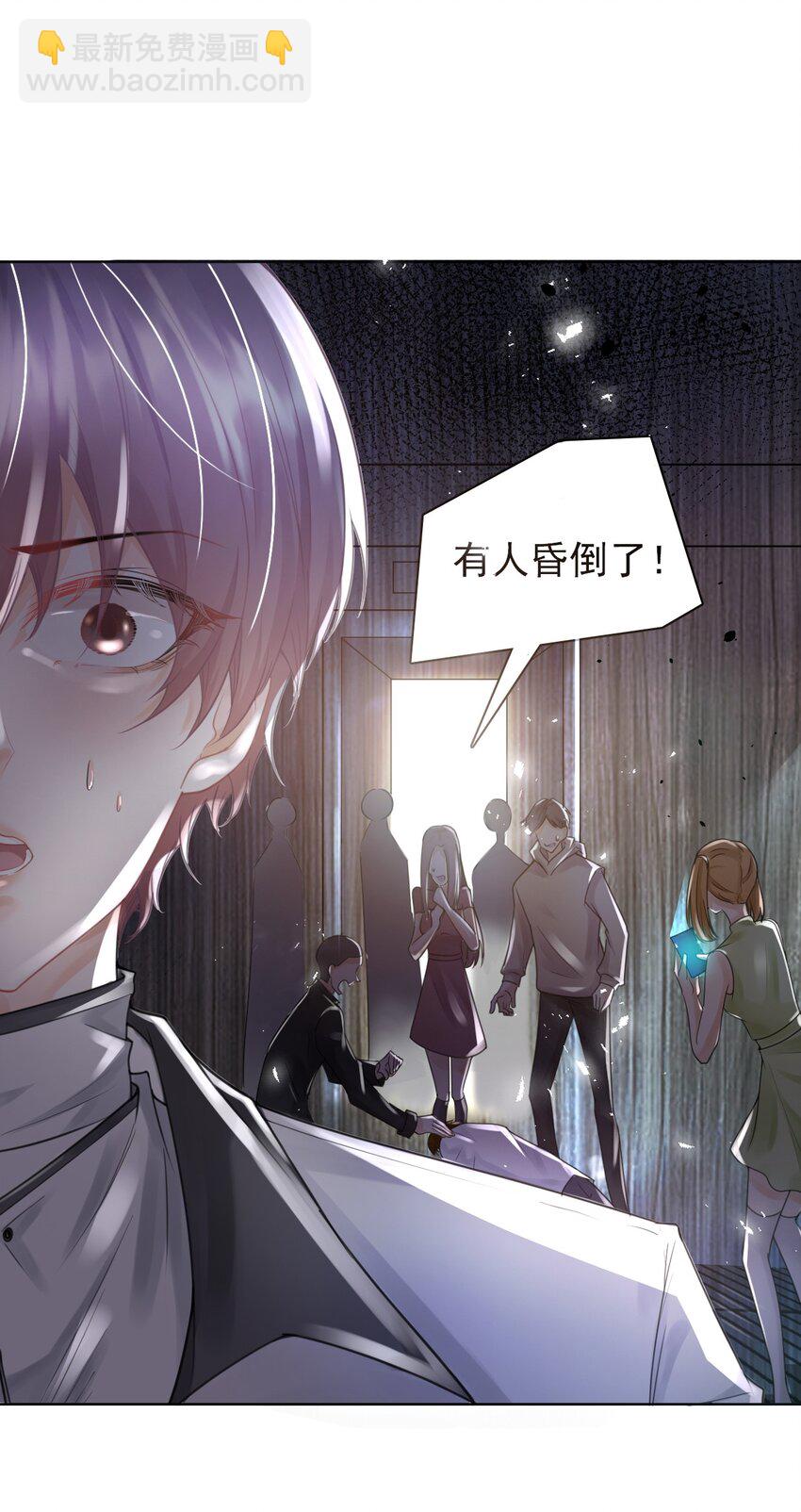 《步天纲》4 遇袭 第50页