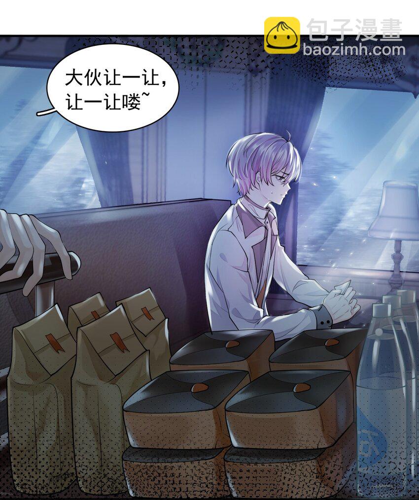 《步天纲》4 遇袭 第6页