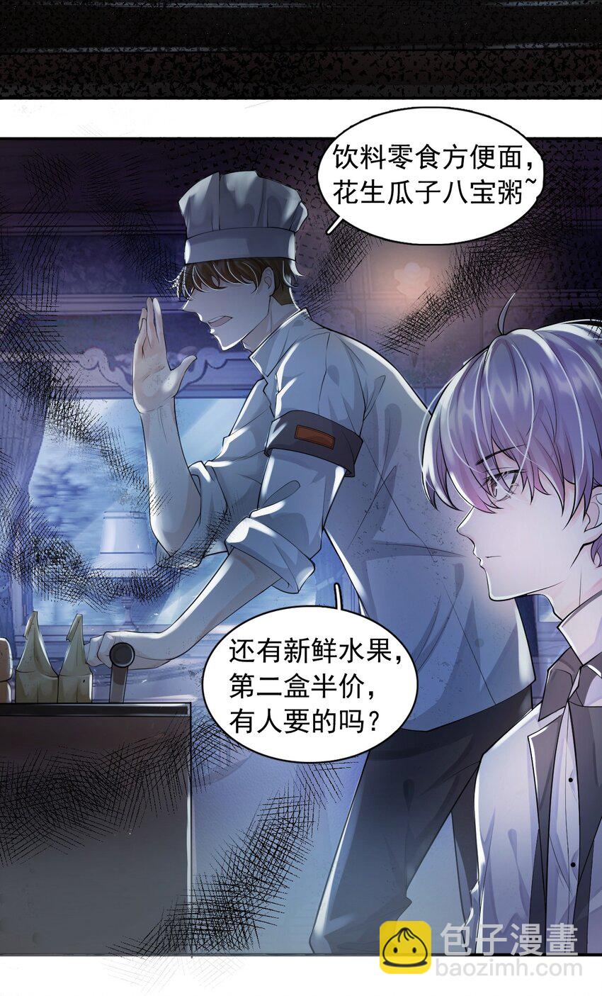 《步天纲》4 遇袭 第7页