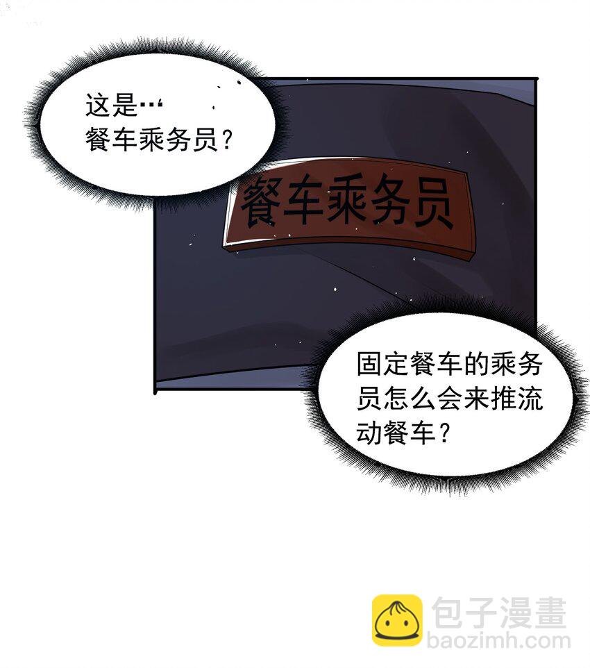 《步天纲》4 遇袭 第8页
