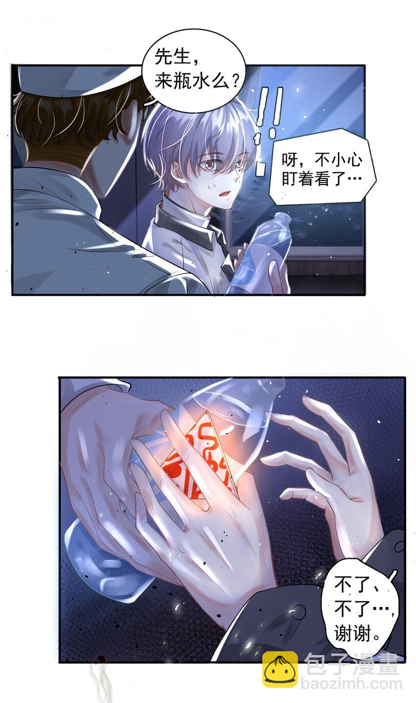 《步天纲》4 遇袭 第9页
