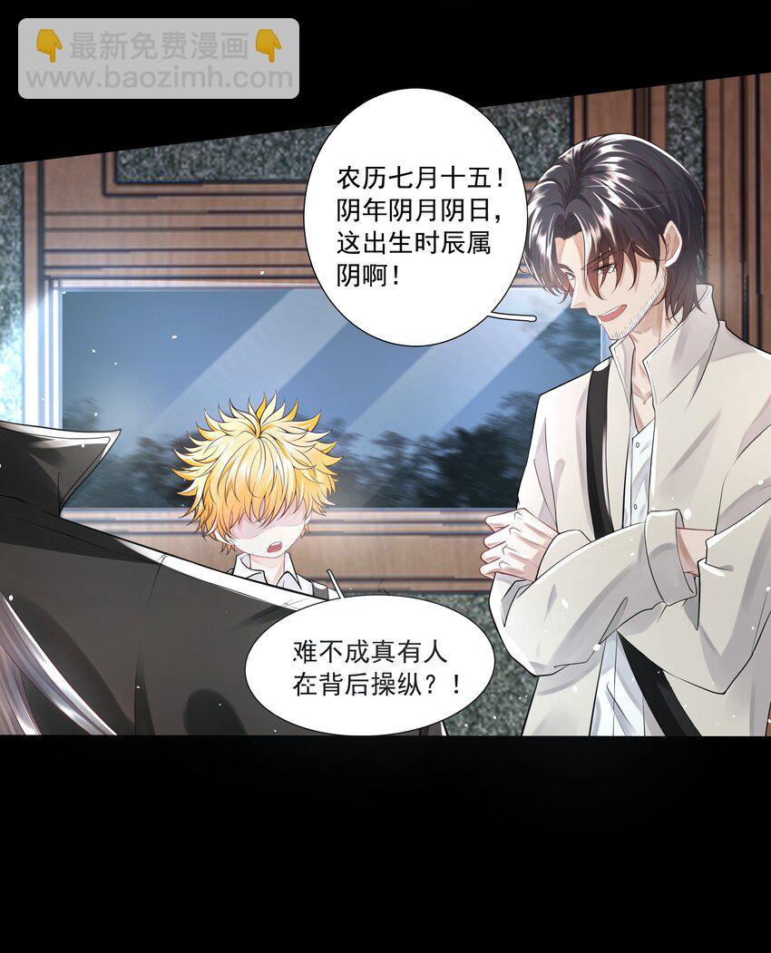 《步天纲》6 八字属阴 第16页