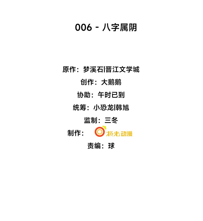 《步天纲》6 八字属阴 第2页