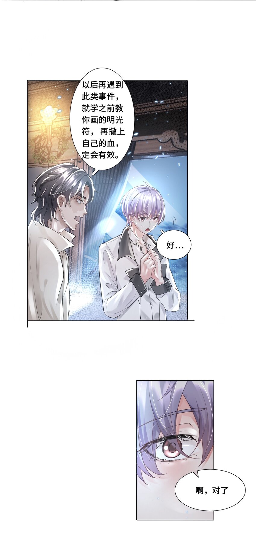 《步天纲》5 红痕 第10页