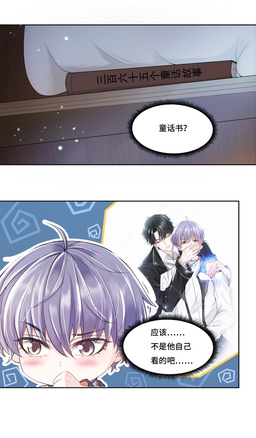 《步天纲》5 红痕 第23页