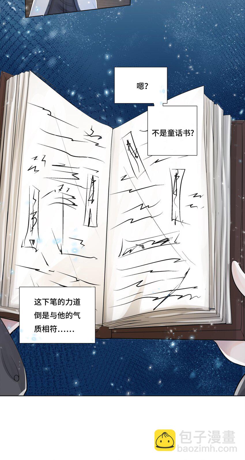 《步天纲》5 红痕 第25页