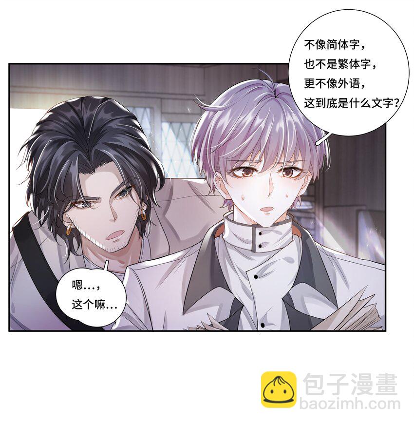 《步天纲》5 红痕 第26页