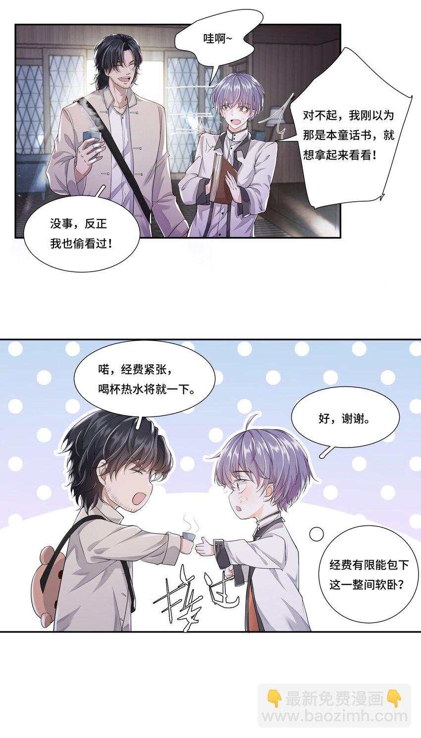 《步天纲》5 红痕 第27页