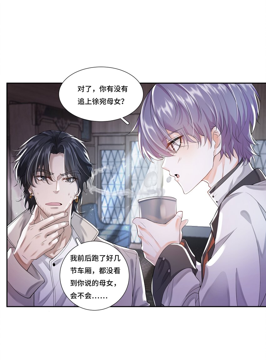 《步天纲》5 红痕 第28页