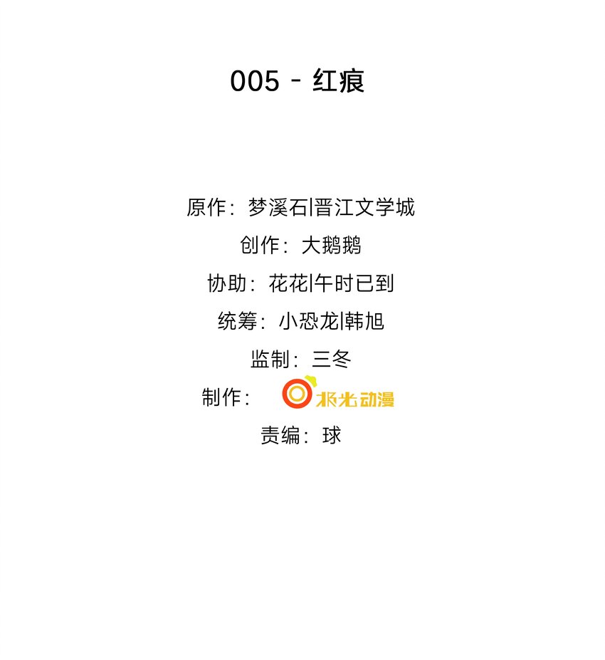 《步天纲》5 红痕 第2页