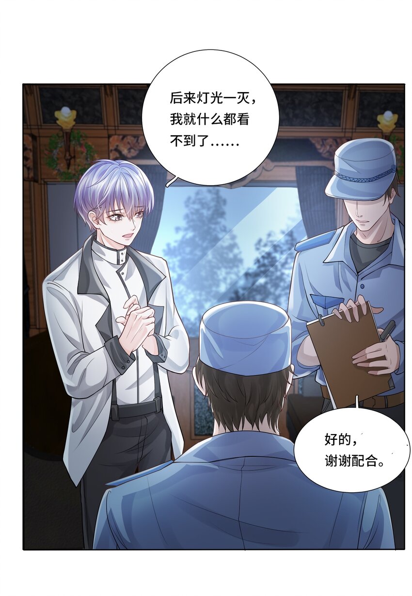 《步天纲》5 红痕 第5页