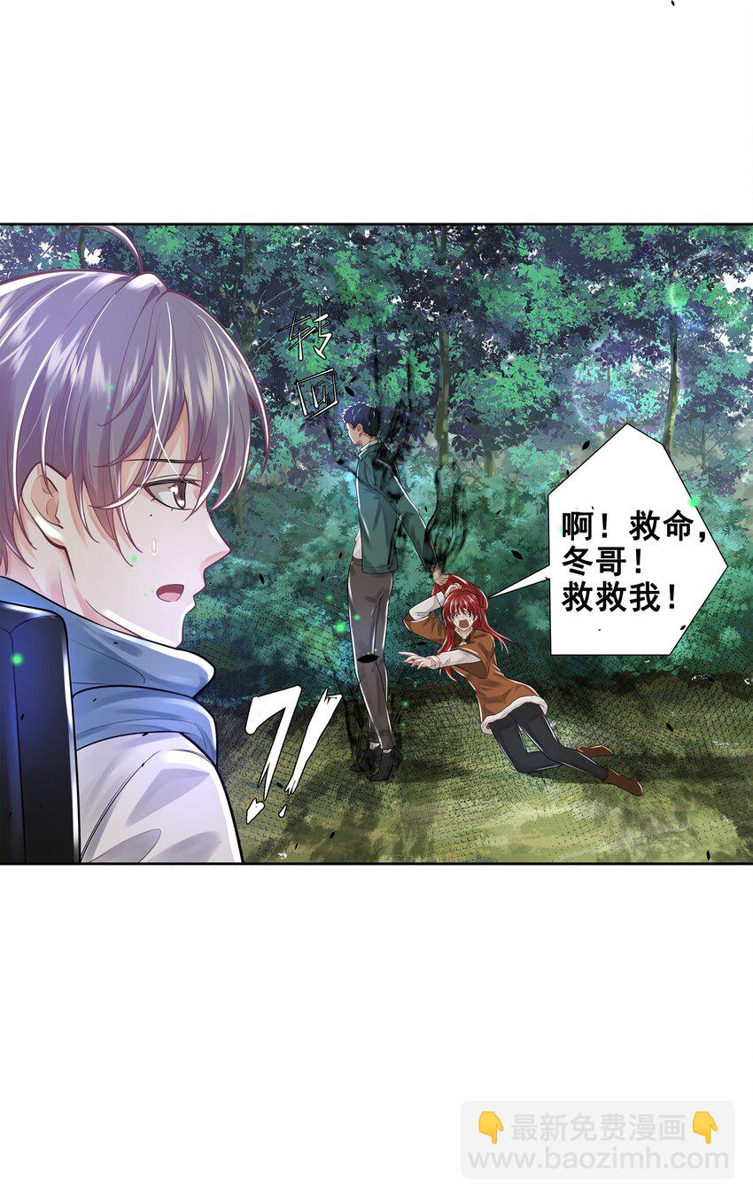 《步天纲》9 逃命 第12页