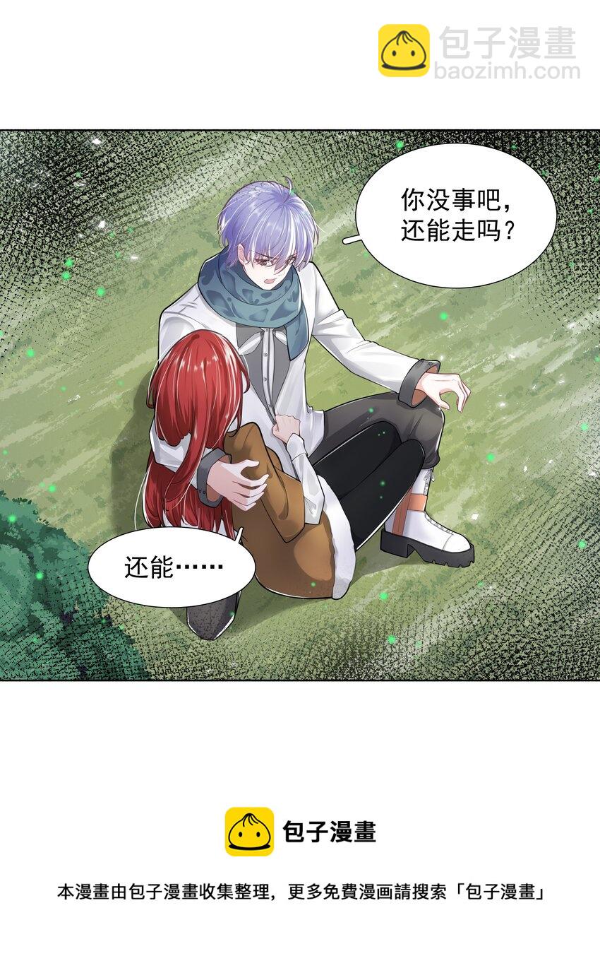 《步天纲》9 逃命 第17页