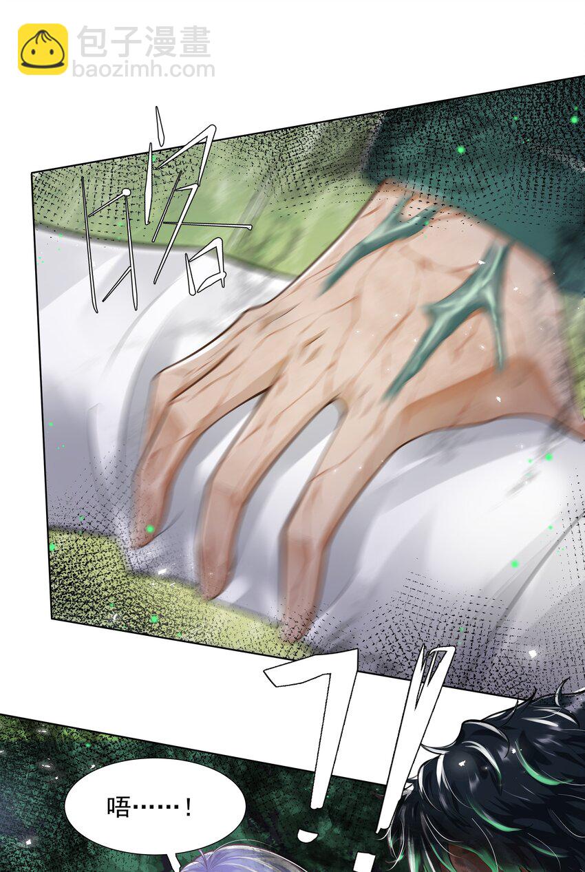 《步天纲》9 逃命 第18页