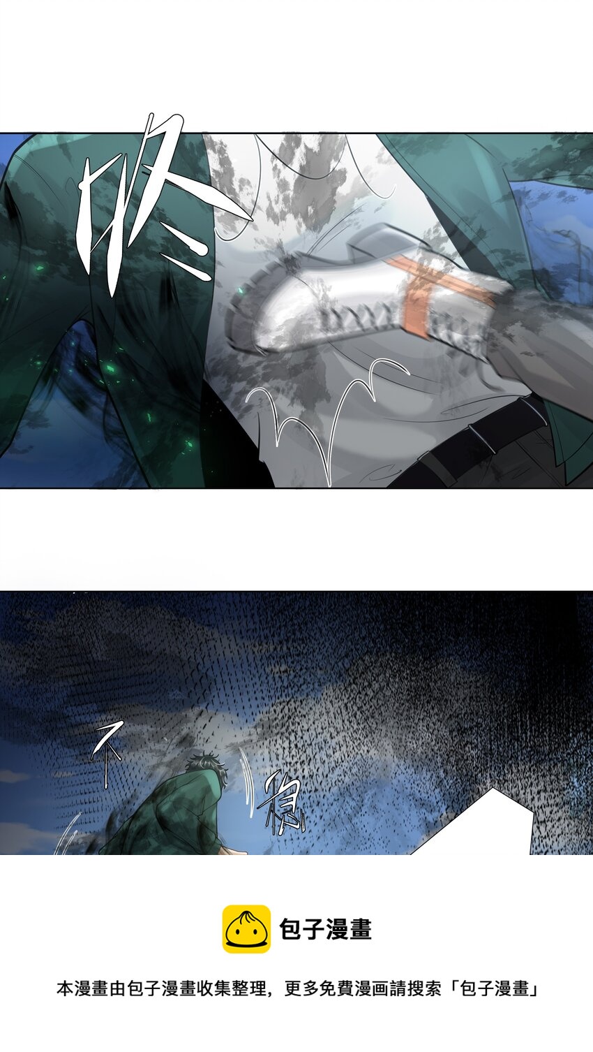 《步天纲》9 逃命 第21页