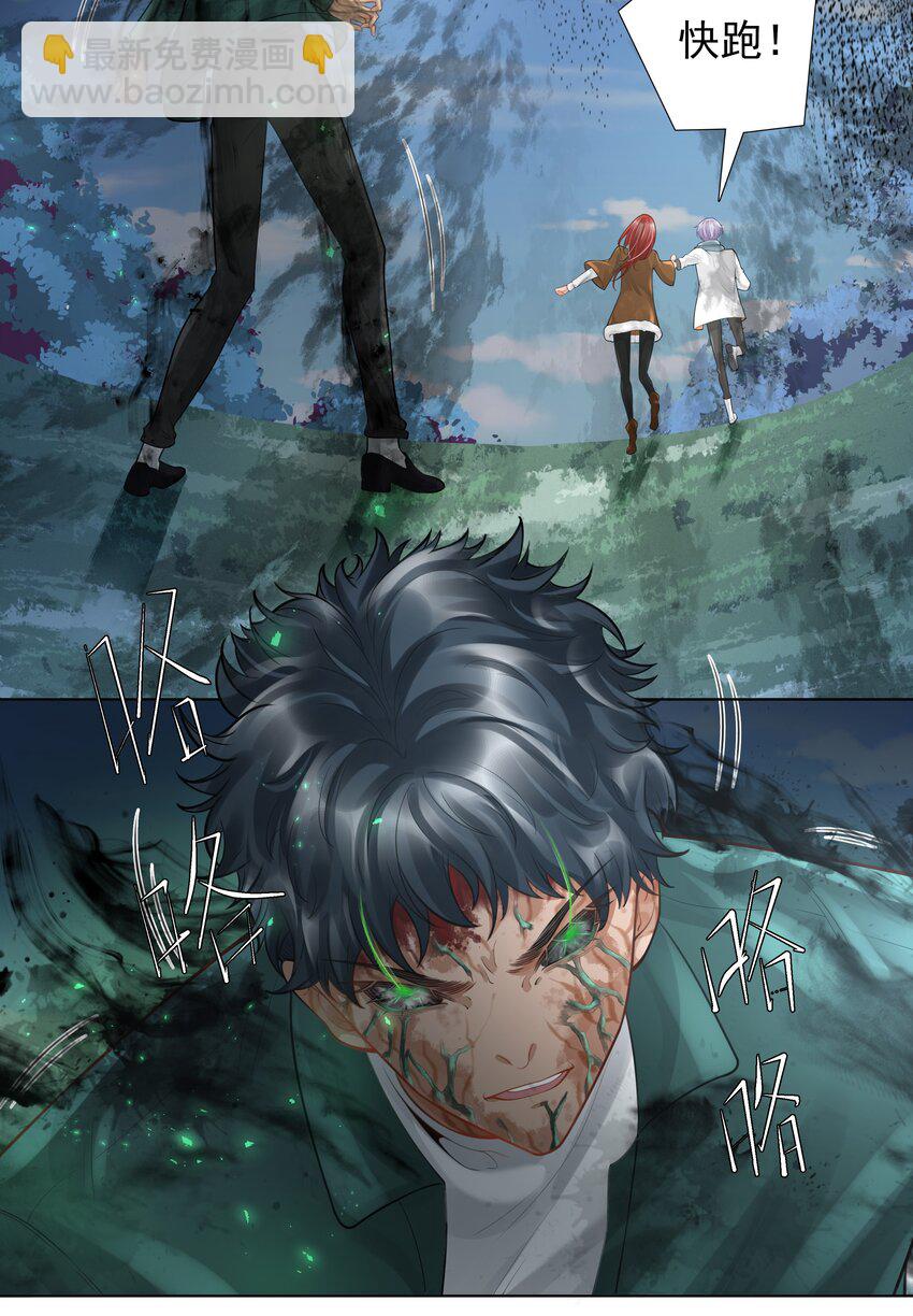 《步天纲》9 逃命 第22页