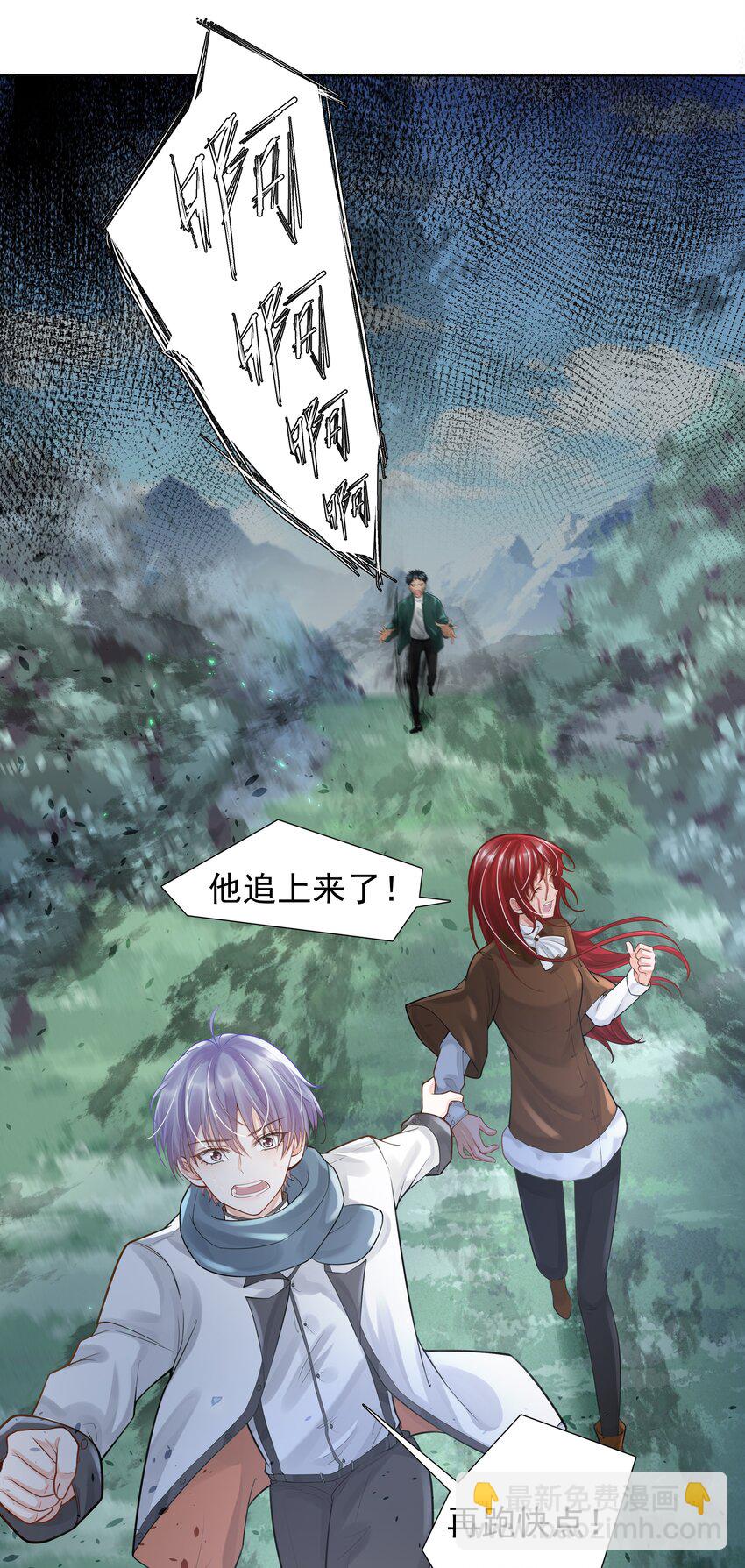《步天纲》9 逃命 第23页