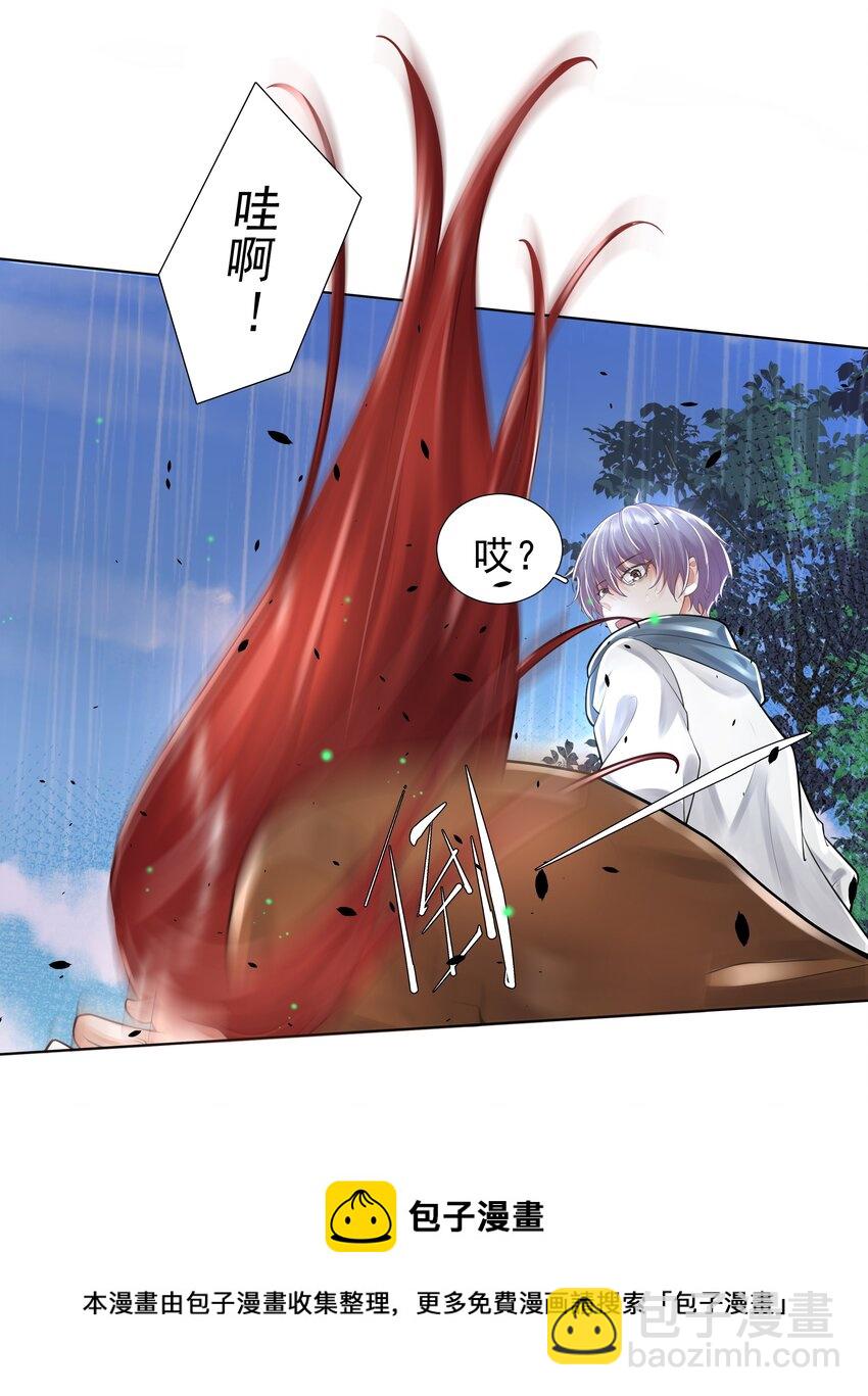 《步天纲》9 逃命 第25页