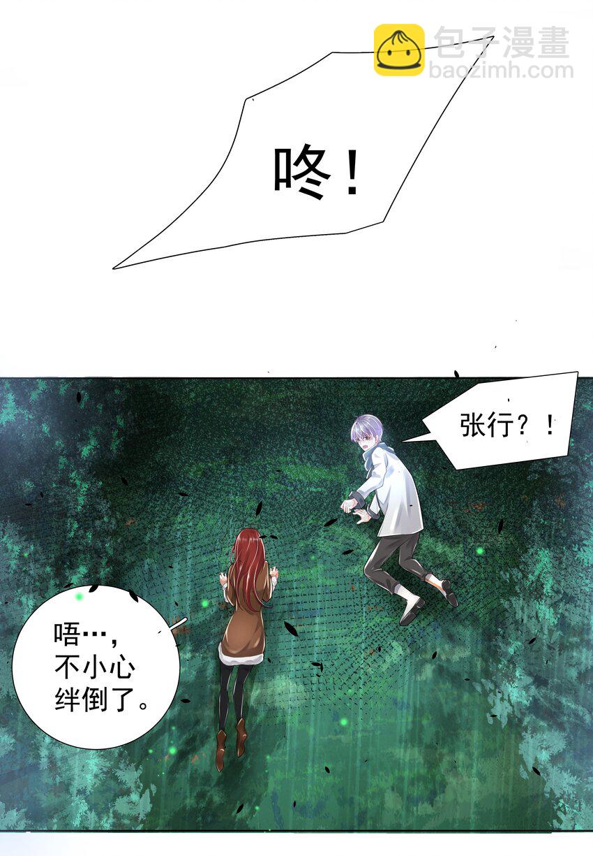 《步天纲》9 逃命 第26页