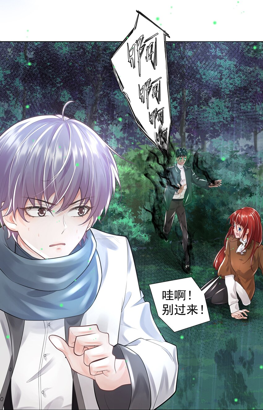 《步天纲》9 逃命 第27页