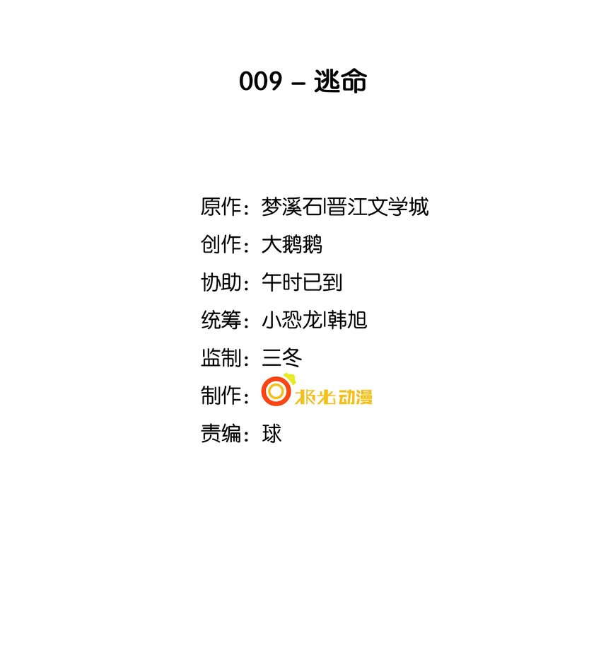 《步天纲》9 逃命 第2页