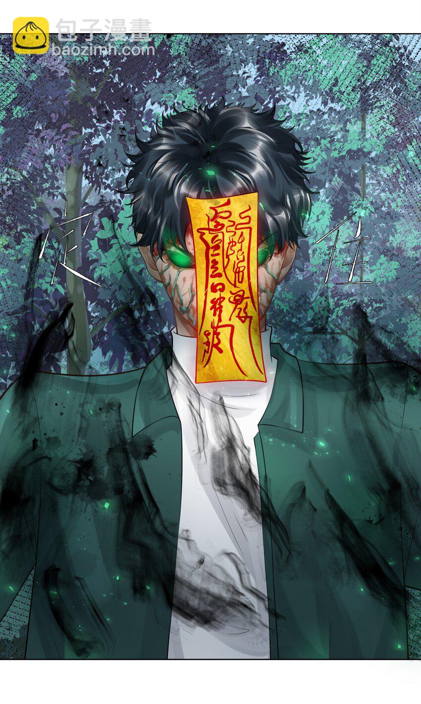 《步天纲》9 逃命 第30页